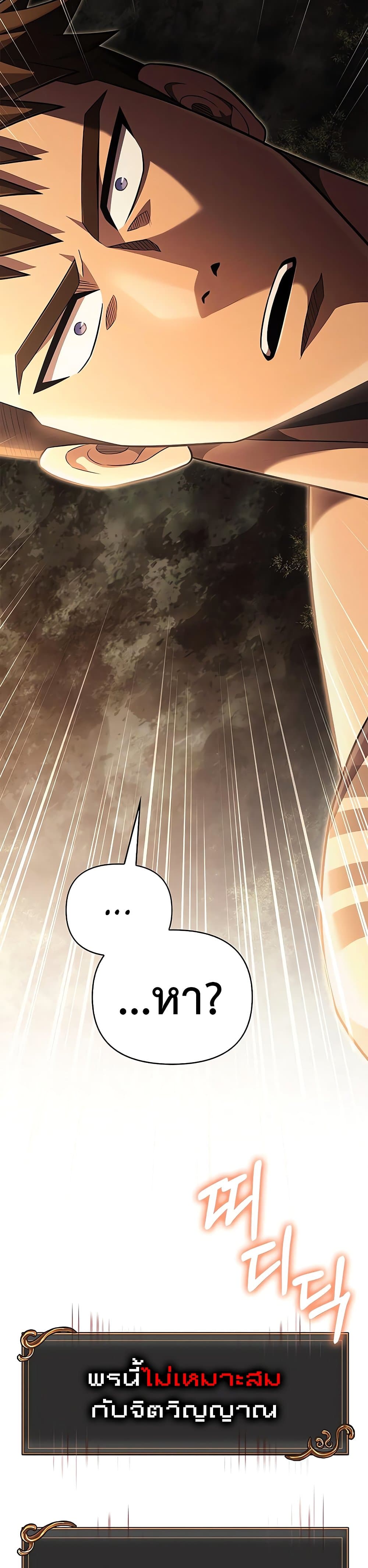 Surviving the Game as a Barbarian เอาชีวิตรอดในเกมฉบับคนเถื่อน ตอนที่ 60 page 4