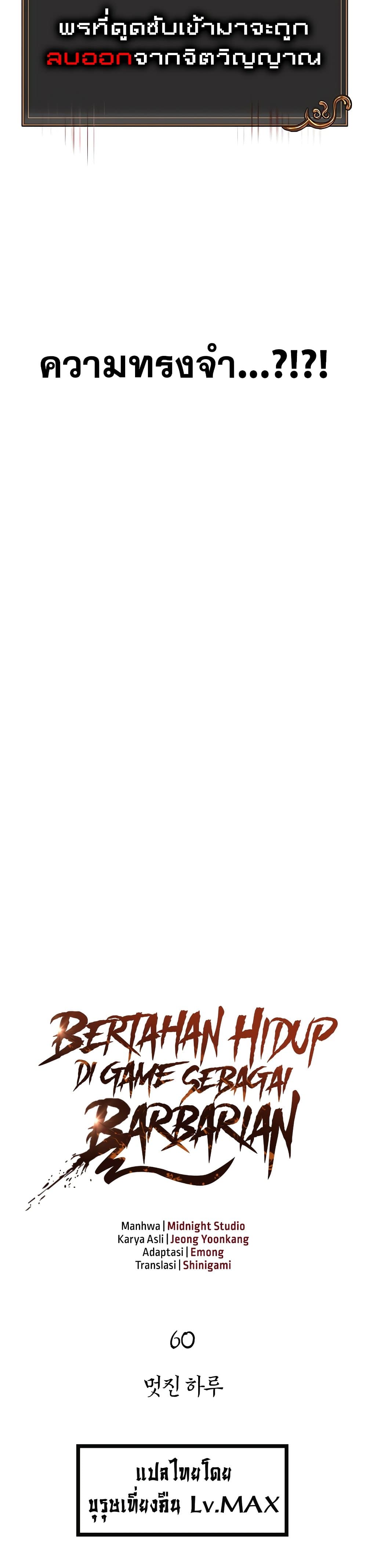Surviving the Game as a Barbarian เอาชีวิตรอดในเกมฉบับคนเถื่อน ตอนที่ 60 page 5