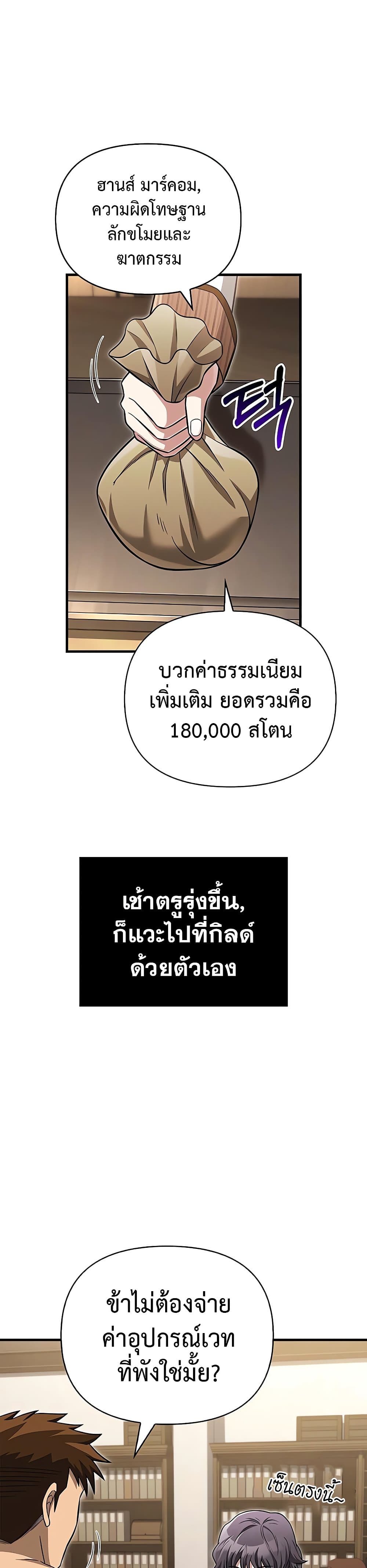 Surviving the Game as a Barbarian เอาชีวิตรอดในเกมฉบับคนเถื่อน ตอนที่ 60 page 7