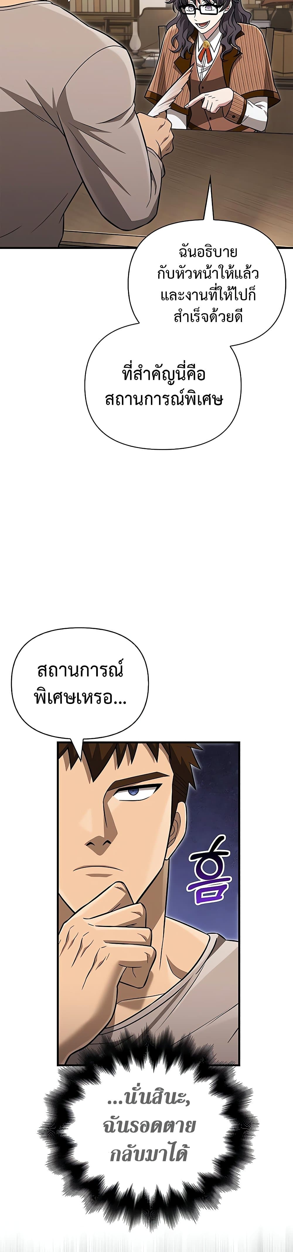Surviving the Game as a Barbarian เอาชีวิตรอดในเกมฉบับคนเถื่อน ตอนที่ 60 page 8
