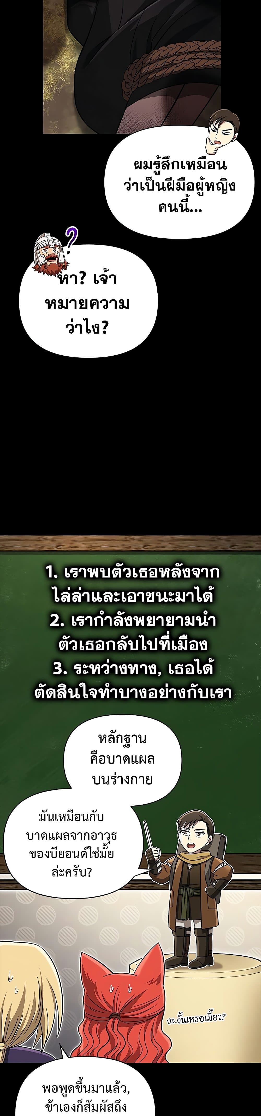 Surviving the Game as a Barbarian เอาชีวิตรอดในเกมฉบับคนเถื่อน ตอนที่ 60 page 12
