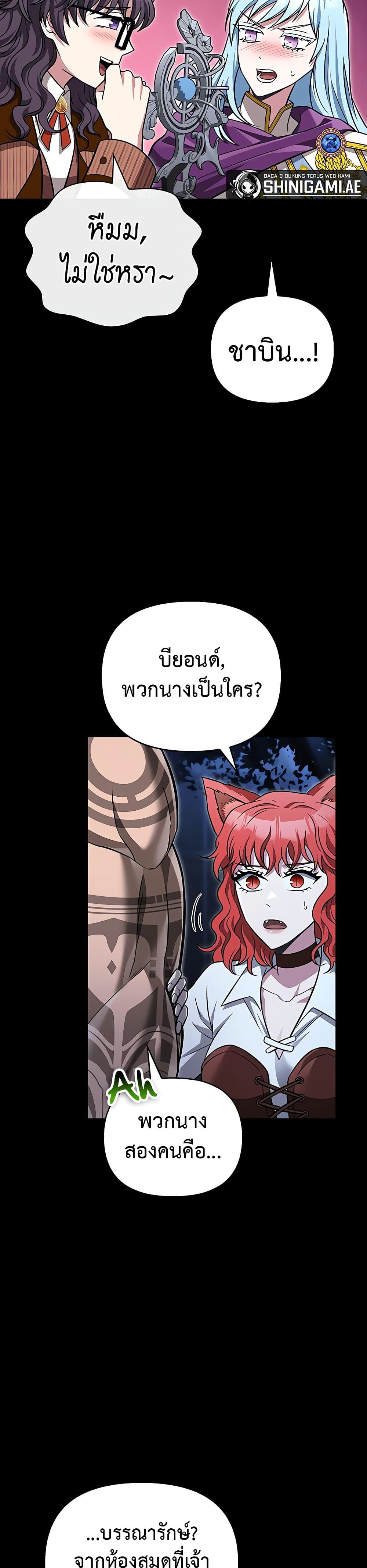 Surviving the Game as a Barbarian เอาชีวิตรอดในเกมฉบับคนเถื่อน ตอนที่ 60 page 17