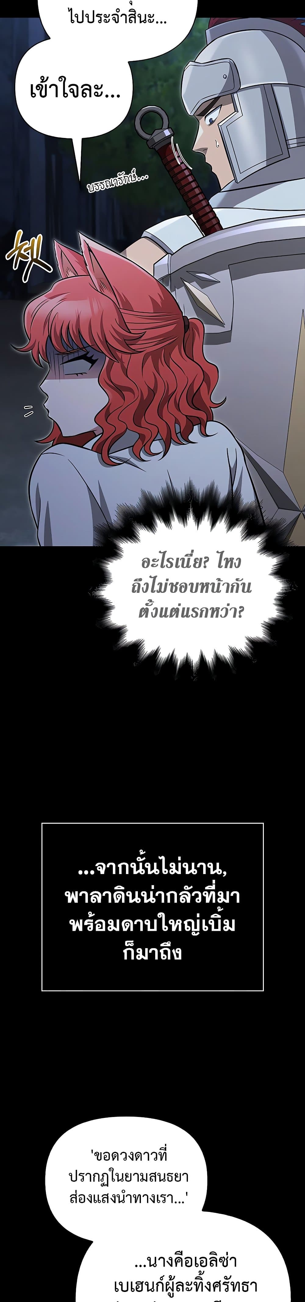 Surviving the Game as a Barbarian เอาชีวิตรอดในเกมฉบับคนเถื่อน ตอนที่ 60 page 18