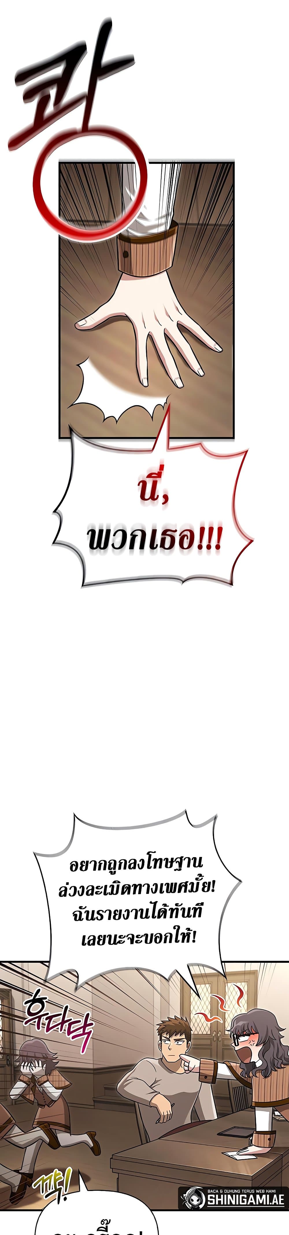 Surviving the Game as a Barbarian เอาชีวิตรอดในเกมฉบับคนเถื่อน ตอนที่ 60 page 21