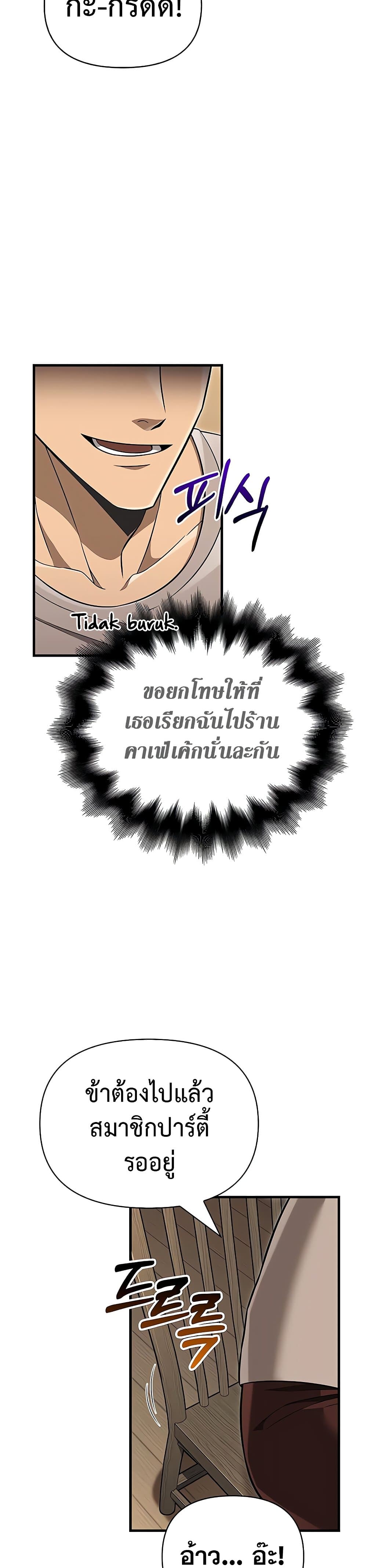 Surviving the Game as a Barbarian เอาชีวิตรอดในเกมฉบับคนเถื่อน ตอนที่ 60 page 22