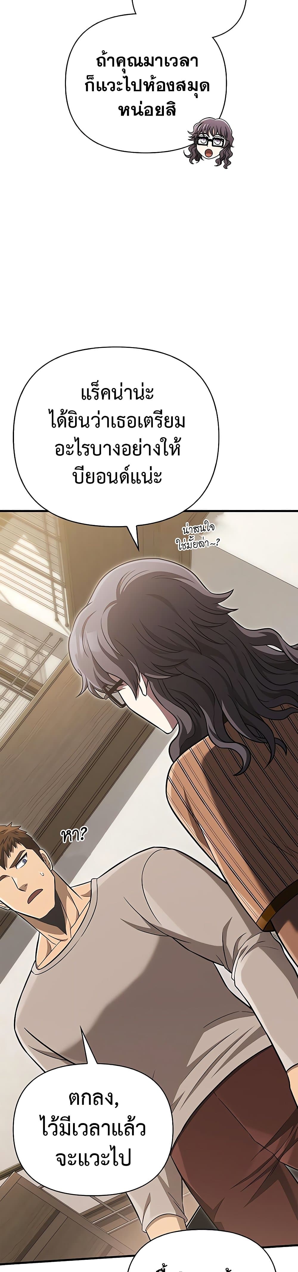 Surviving the Game as a Barbarian เอาชีวิตรอดในเกมฉบับคนเถื่อน ตอนที่ 60 page 23