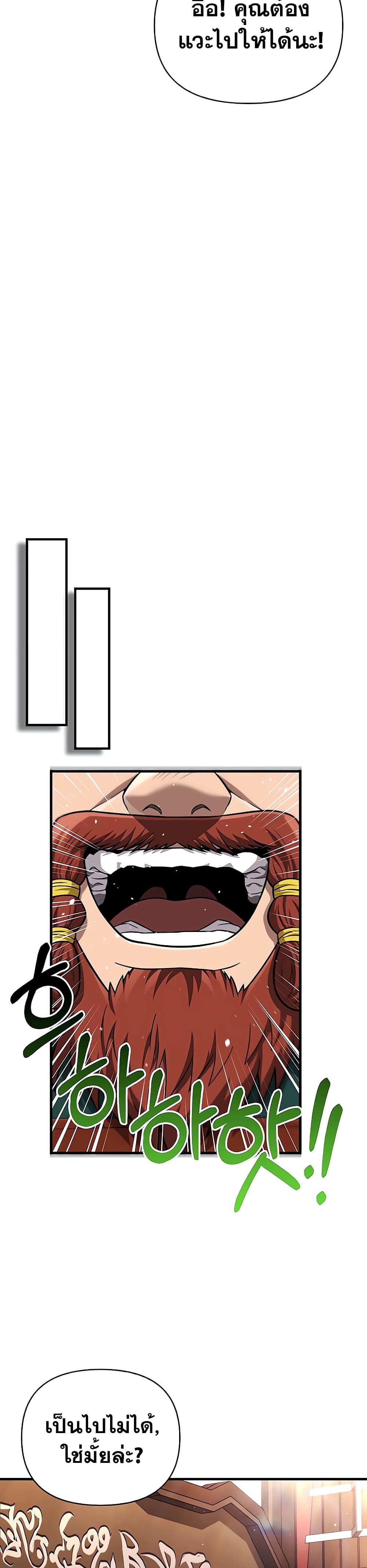Surviving the Game as a Barbarian เอาชีวิตรอดในเกมฉบับคนเถื่อน ตอนที่ 60 page 24