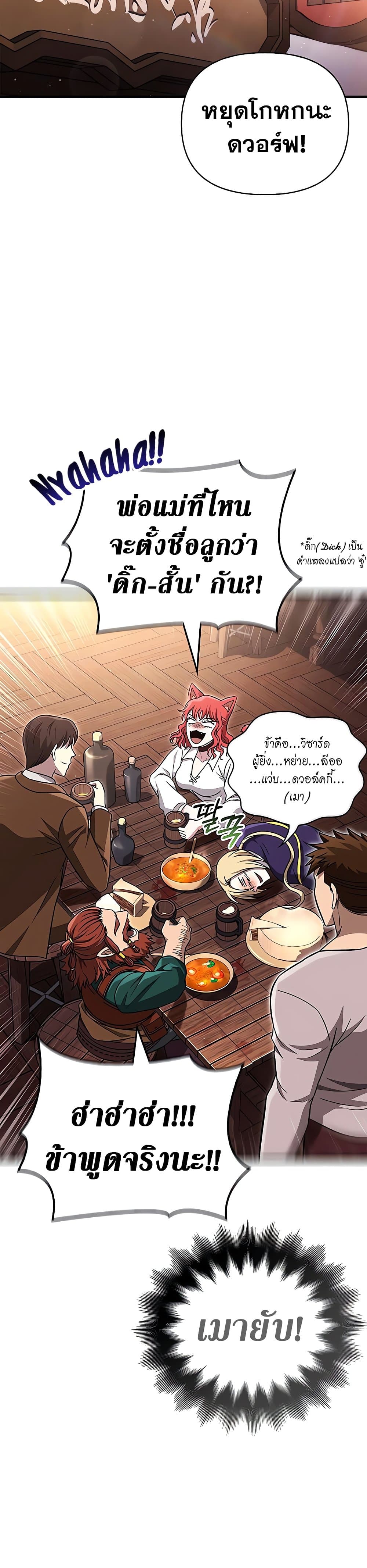 Surviving the Game as a Barbarian เอาชีวิตรอดในเกมฉบับคนเถื่อน ตอนที่ 60 page 25