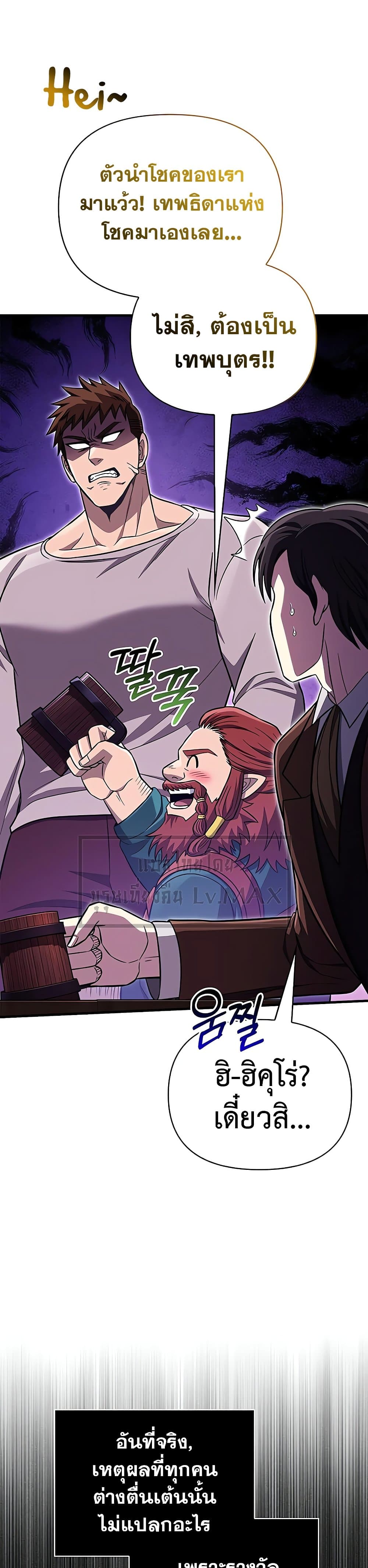 Surviving the Game as a Barbarian เอาชีวิตรอดในเกมฉบับคนเถื่อน ตอนที่ 60 page 26