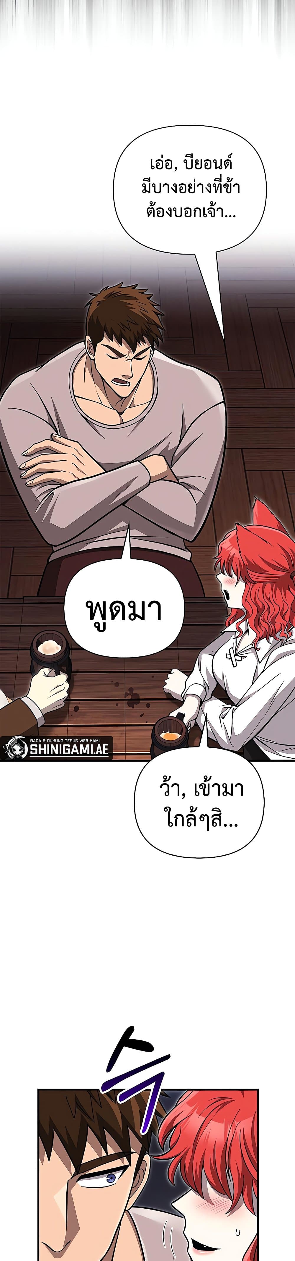Surviving the Game as a Barbarian เอาชีวิตรอดในเกมฉบับคนเถื่อน ตอนที่ 60 page 29