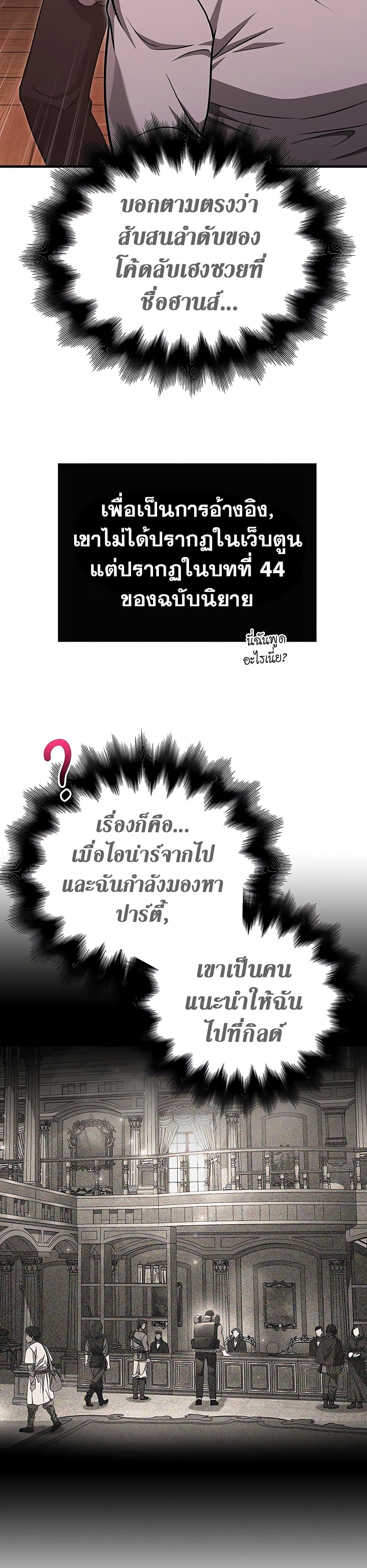 Surviving the Game as a Barbarian เอาชีวิตรอดในเกมฉบับคนเถื่อน ตอนที่ 60 page 31