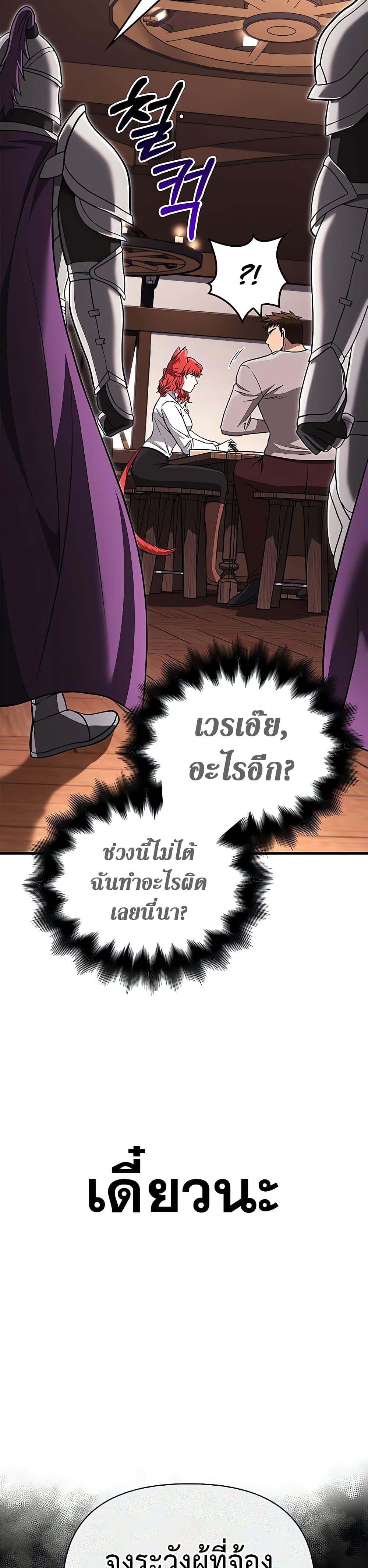 Surviving the Game as a Barbarian เอาชีวิตรอดในเกมฉบับคนเถื่อน ตอนที่ 60 page 36