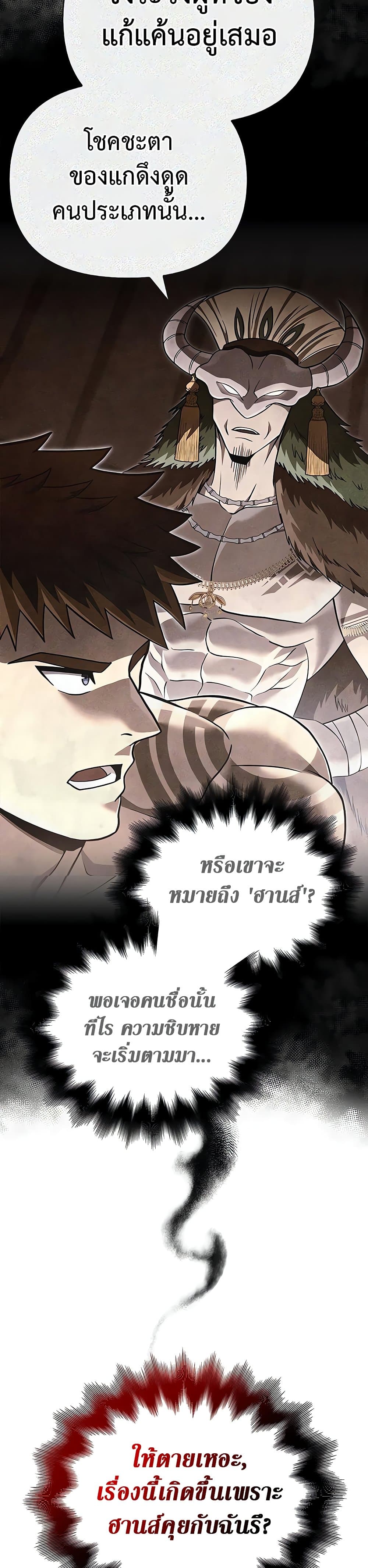 Surviving the Game as a Barbarian เอาชีวิตรอดในเกมฉบับคนเถื่อน ตอนที่ 60 page 37