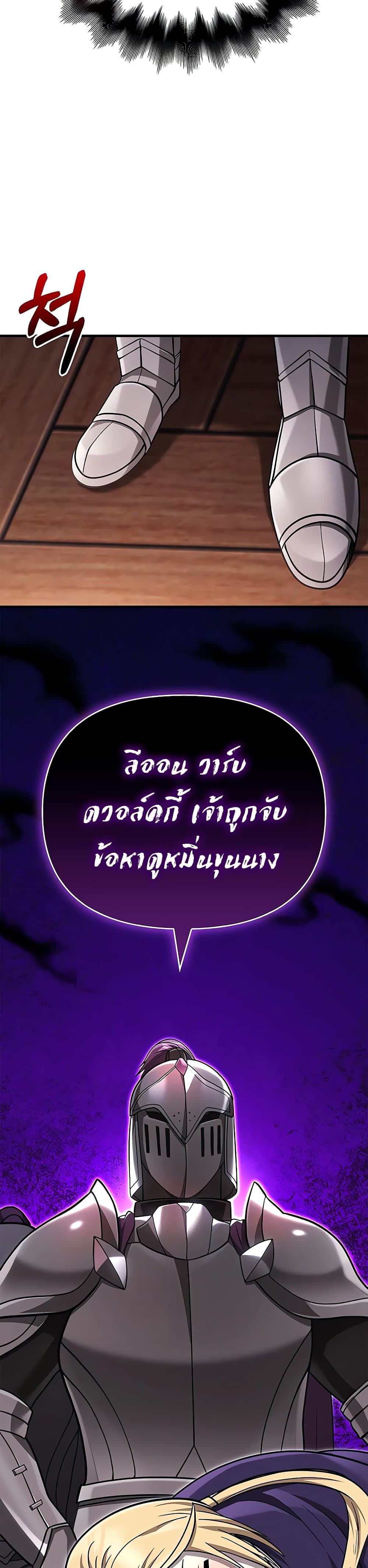 Surviving the Game as a Barbarian เอาชีวิตรอดในเกมฉบับคนเถื่อน ตอนที่ 60 page 38