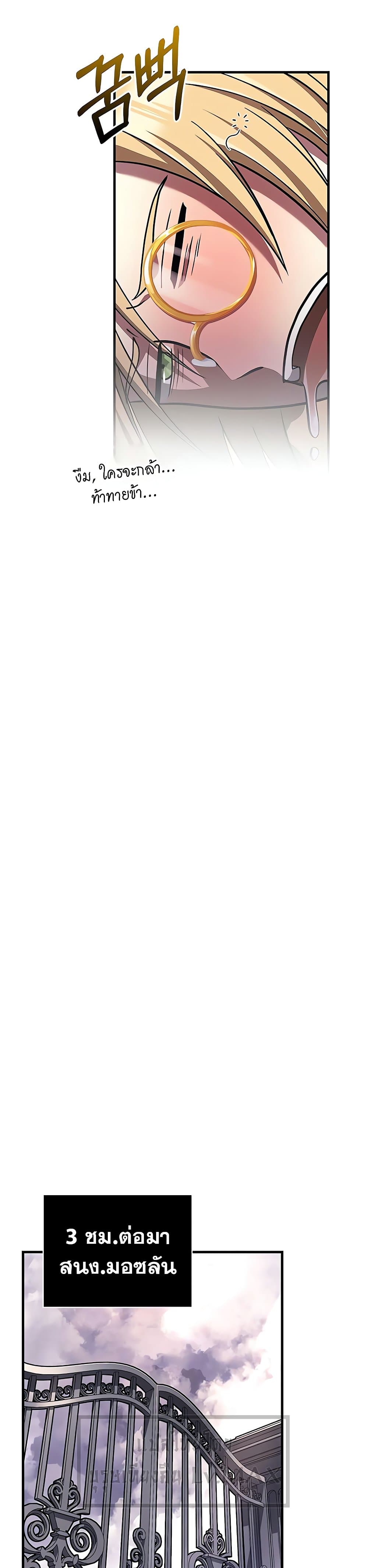 Surviving the Game as a Barbarian เอาชีวิตรอดในเกมฉบับคนเถื่อน ตอนที่ 60 page 40