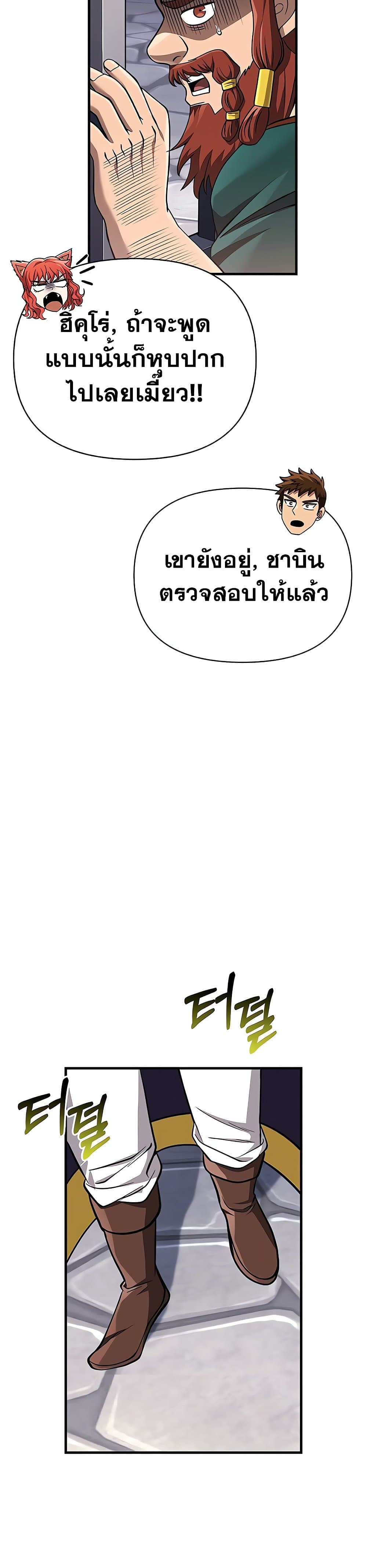 Surviving the Game as a Barbarian เอาชีวิตรอดในเกมฉบับคนเถื่อน ตอนที่ 60 page 42