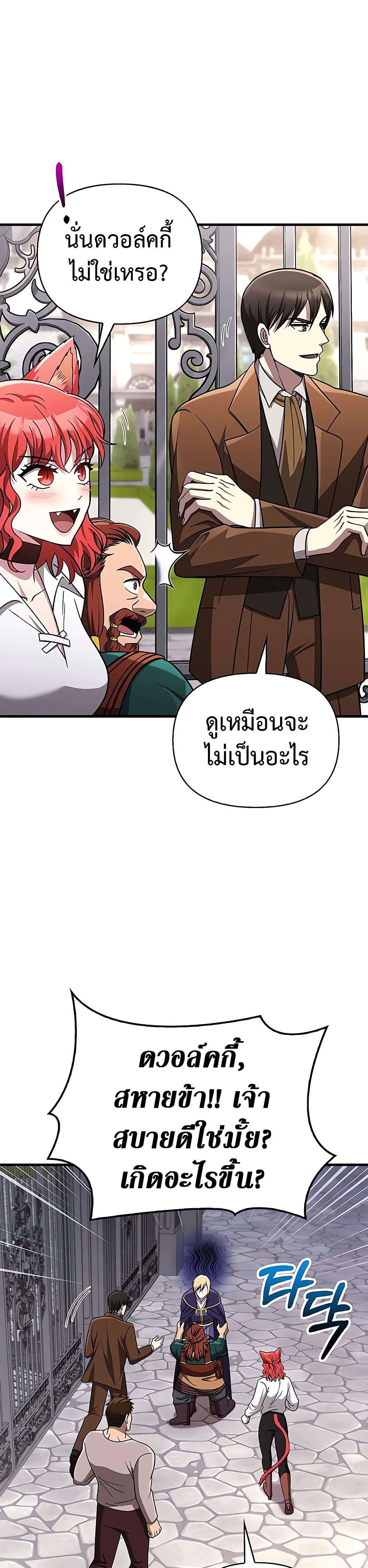 Surviving the Game as a Barbarian เอาชีวิตรอดในเกมฉบับคนเถื่อน ตอนที่ 60 page 43