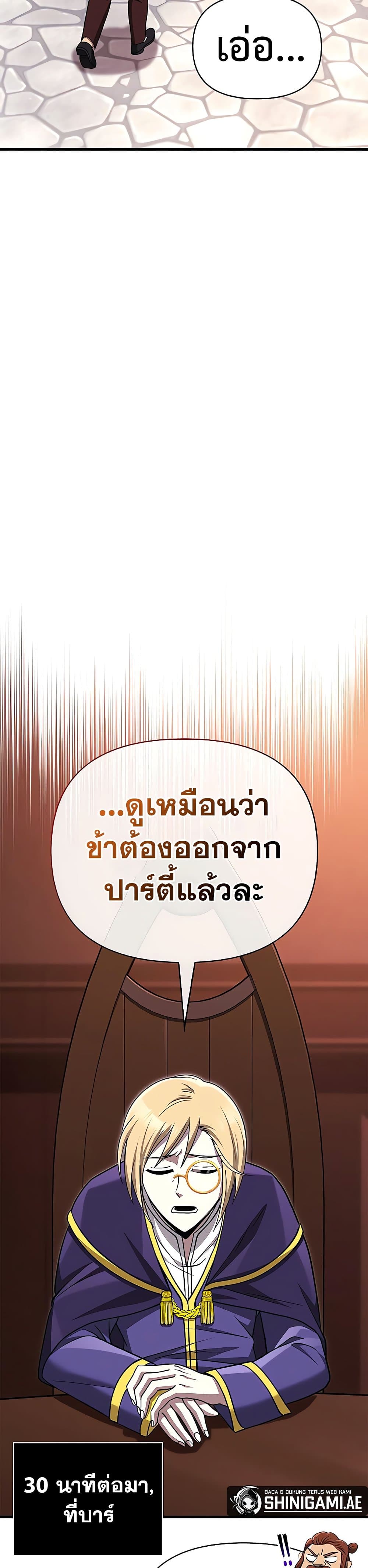 Surviving the Game as a Barbarian เอาชีวิตรอดในเกมฉบับคนเถื่อน ตอนที่ 60 page 44