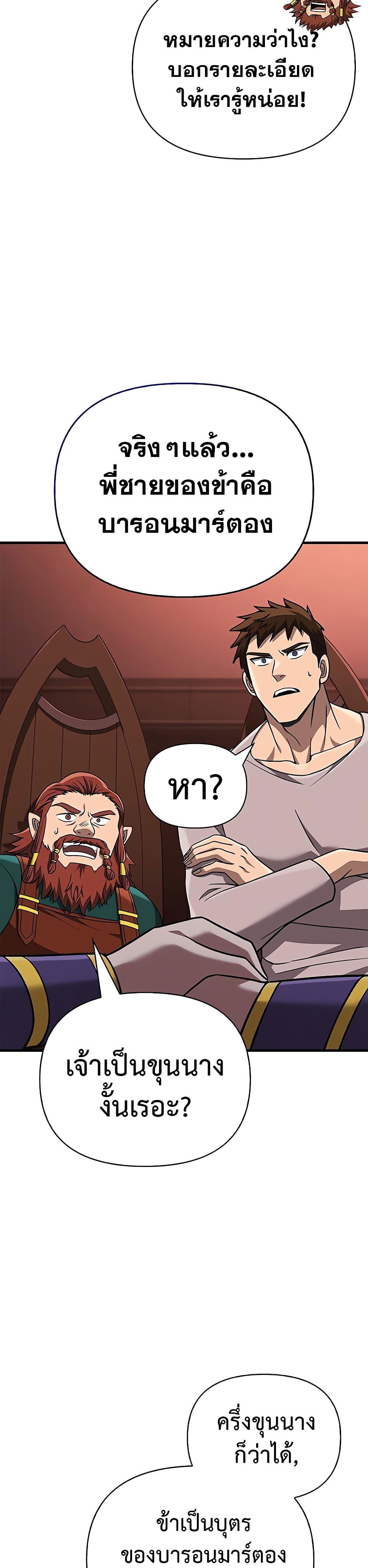 Surviving the Game as a Barbarian เอาชีวิตรอดในเกมฉบับคนเถื่อน ตอนที่ 60 page 45