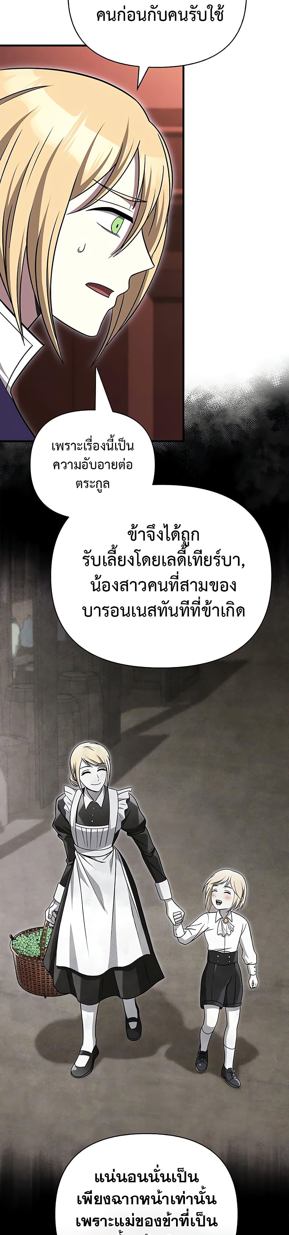 Surviving the Game as a Barbarian เอาชีวิตรอดในเกมฉบับคนเถื่อน ตอนที่ 60 page 46