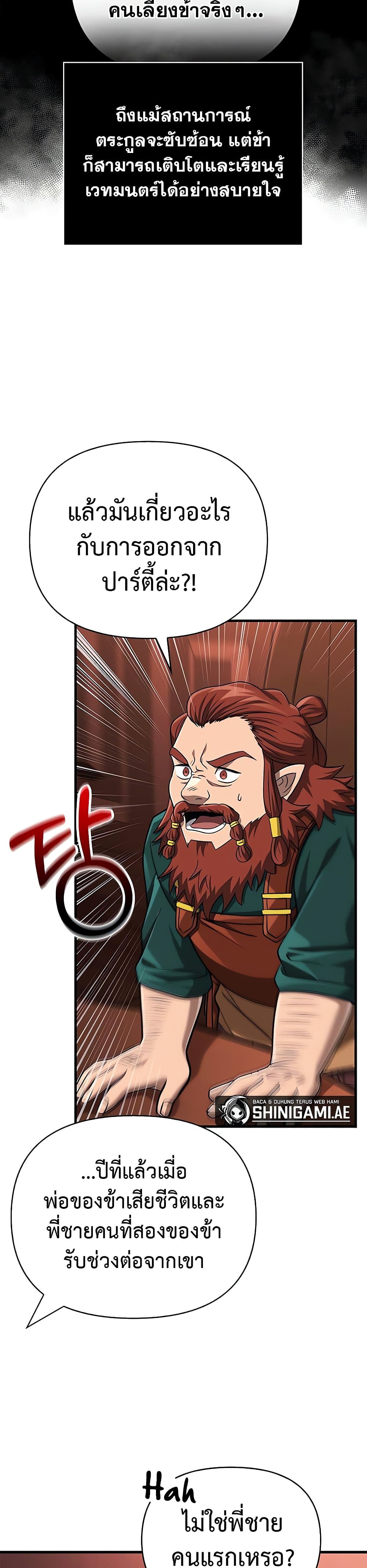 Surviving the Game as a Barbarian เอาชีวิตรอดในเกมฉบับคนเถื่อน ตอนที่ 60 page 47