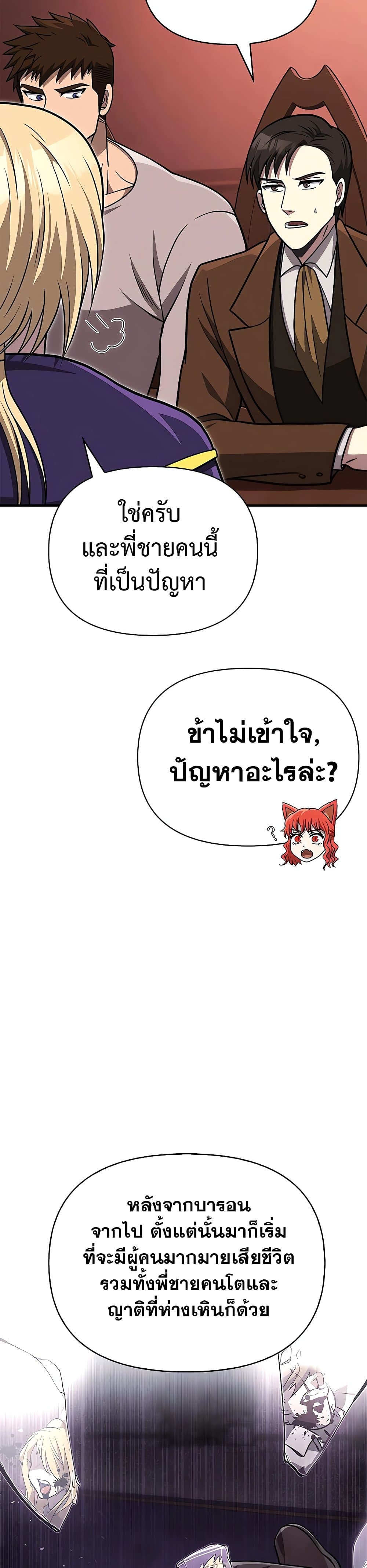 Surviving the Game as a Barbarian เอาชีวิตรอดในเกมฉบับคนเถื่อน ตอนที่ 60 page 48
