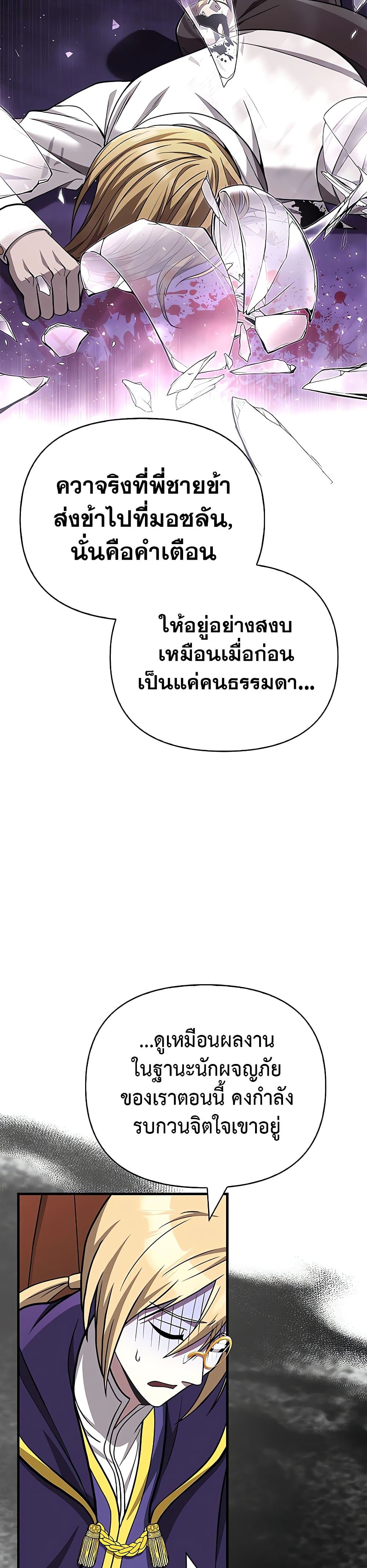 Surviving the Game as a Barbarian เอาชีวิตรอดในเกมฉบับคนเถื่อน ตอนที่ 60 page 49