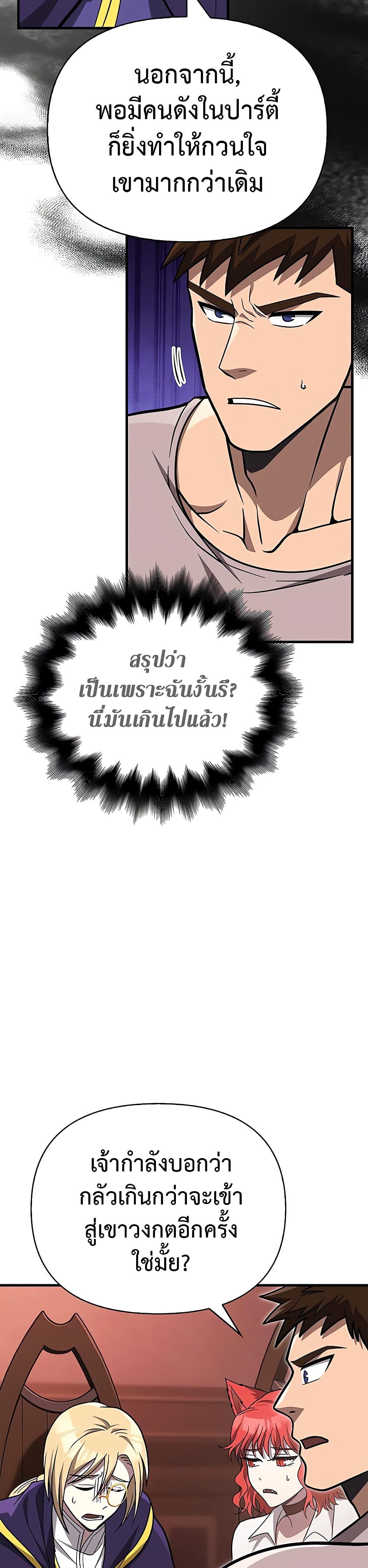 Surviving the Game as a Barbarian เอาชีวิตรอดในเกมฉบับคนเถื่อน ตอนที่ 60 page 50