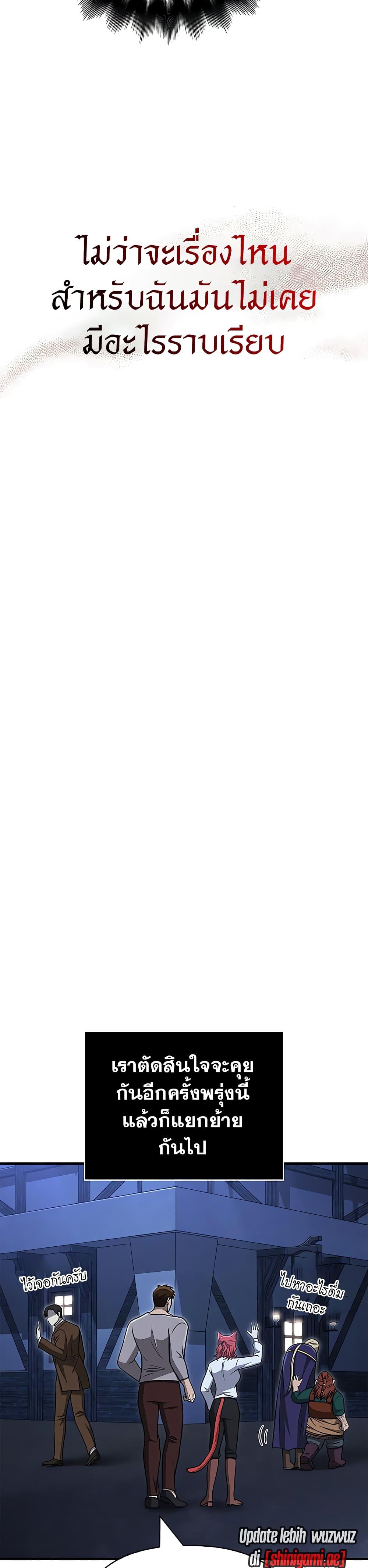 Surviving the Game as a Barbarian เอาชีวิตรอดในเกมฉบับคนเถื่อน ตอนที่ 60 page 52