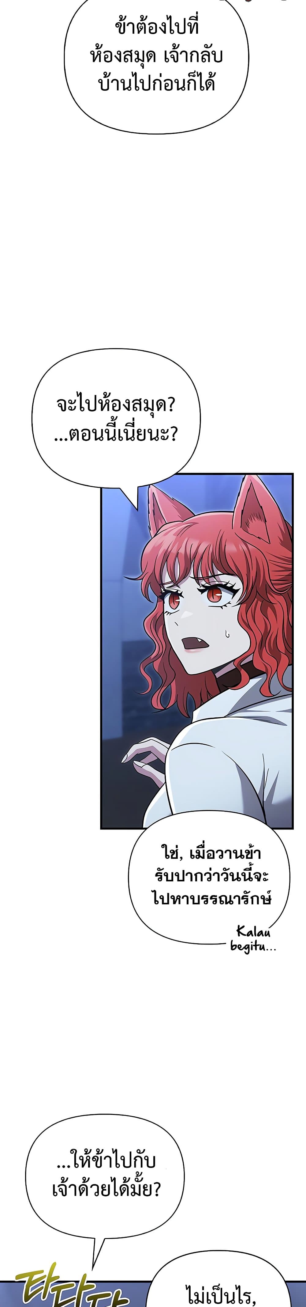 Surviving the Game as a Barbarian เอาชีวิตรอดในเกมฉบับคนเถื่อน ตอนที่ 60 page 53