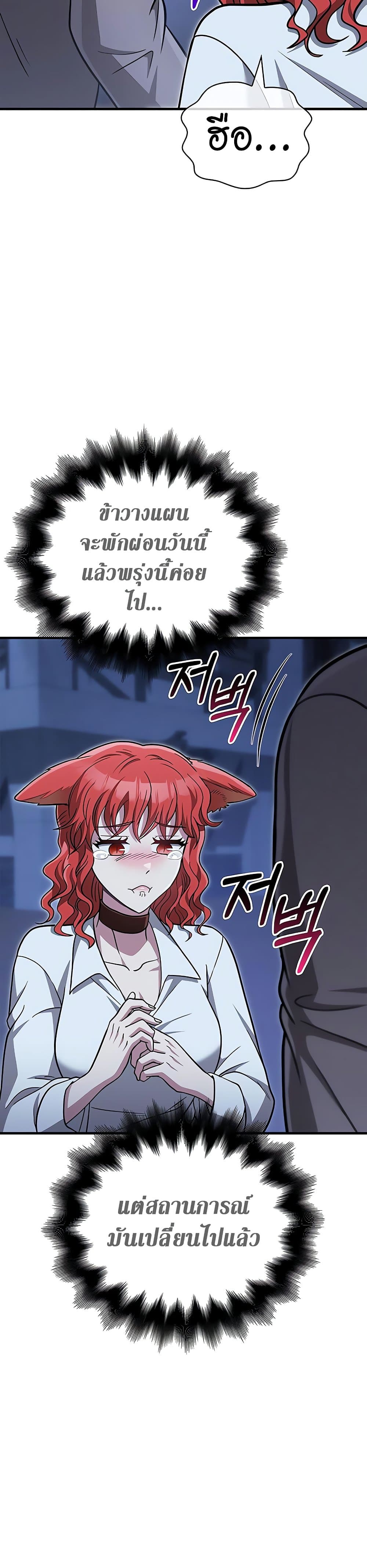 Surviving the Game as a Barbarian เอาชีวิตรอดในเกมฉบับคนเถื่อน ตอนที่ 60 page 55