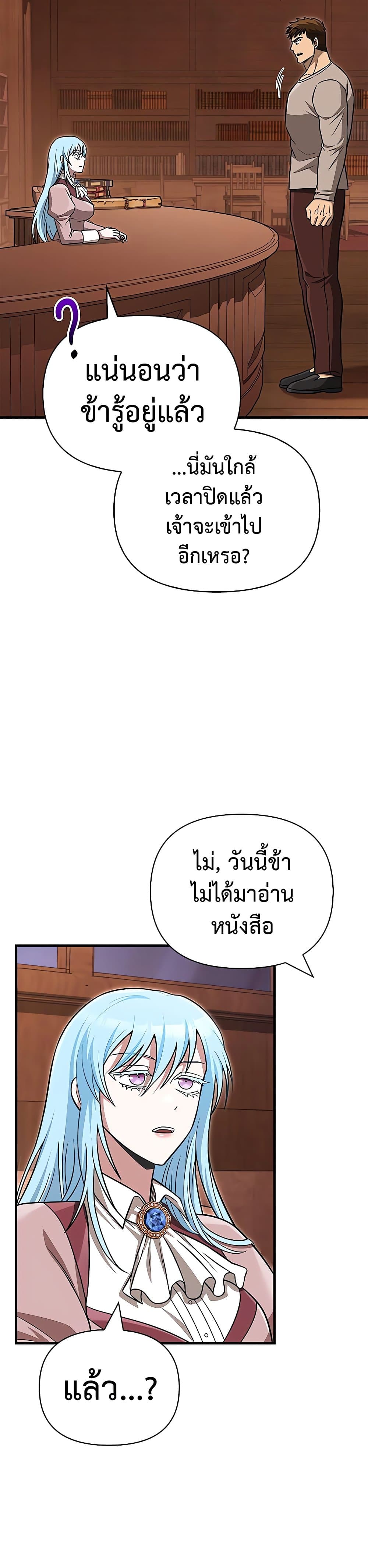 Surviving the Game as a Barbarian เอาชีวิตรอดในเกมฉบับคนเถื่อน ตอนที่ 60 page 57