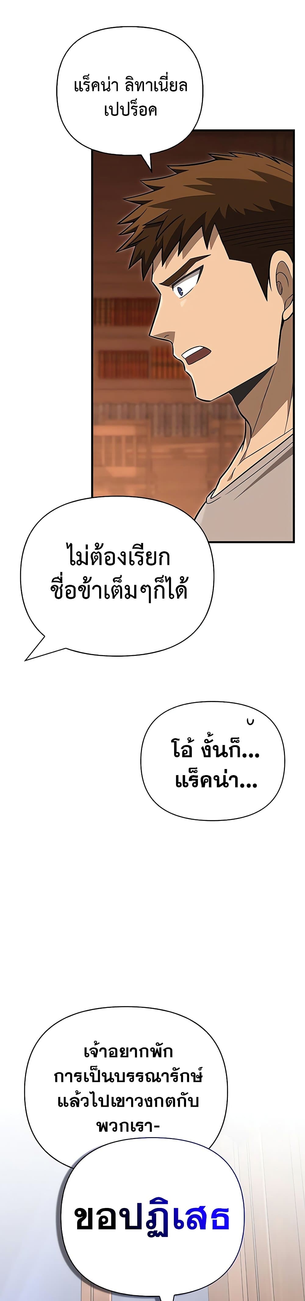 Surviving the Game as a Barbarian เอาชีวิตรอดในเกมฉบับคนเถื่อน ตอนที่ 60 page 58