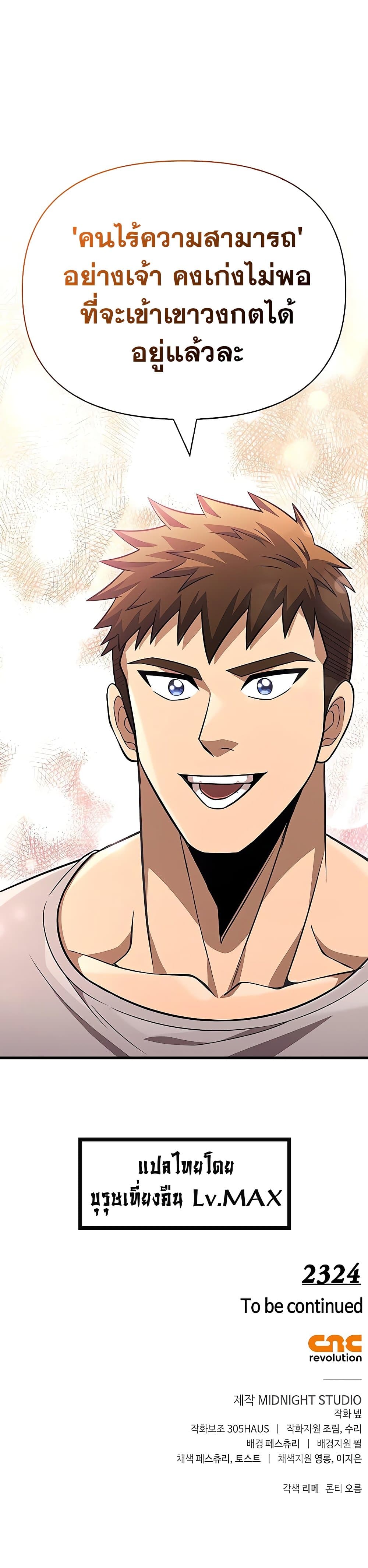 Surviving the Game as a Barbarian เอาชีวิตรอดในเกมฉบับคนเถื่อน ตอนที่ 60 page 60