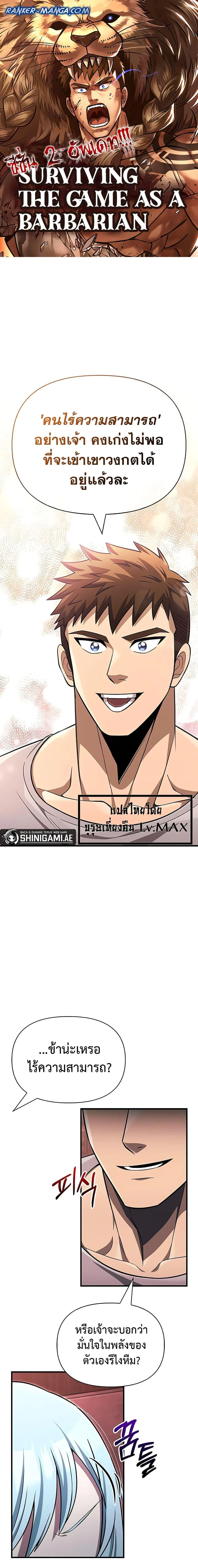 Surviving the Game as a Barbarian เอาชีวิตรอดในเกมฉบับคนเถื่อน ตอนที่ 61 page 0