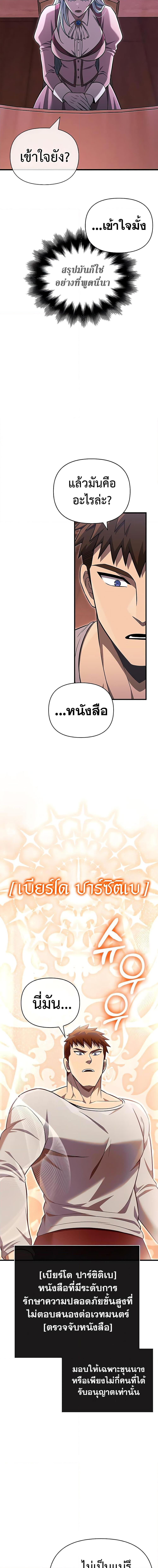 Surviving the Game as a Barbarian เอาชีวิตรอดในเกมฉบับคนเถื่อน ตอนที่ 61 page 2