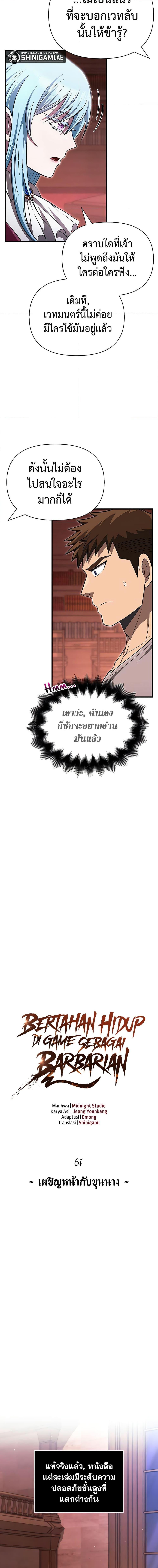 Surviving the Game as a Barbarian เอาชีวิตรอดในเกมฉบับคนเถื่อน ตอนที่ 61 page 3