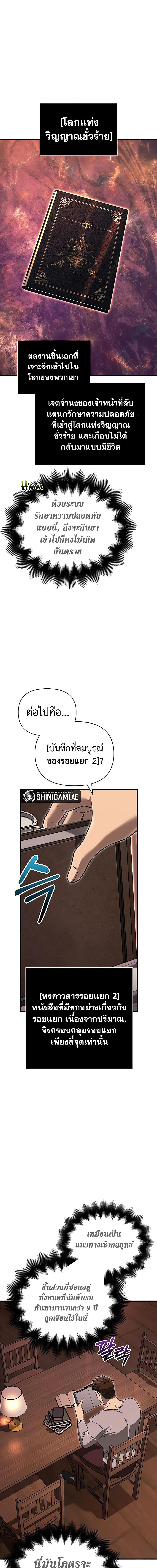 Surviving the Game as a Barbarian เอาชีวิตรอดในเกมฉบับคนเถื่อน ตอนที่ 61 page 5