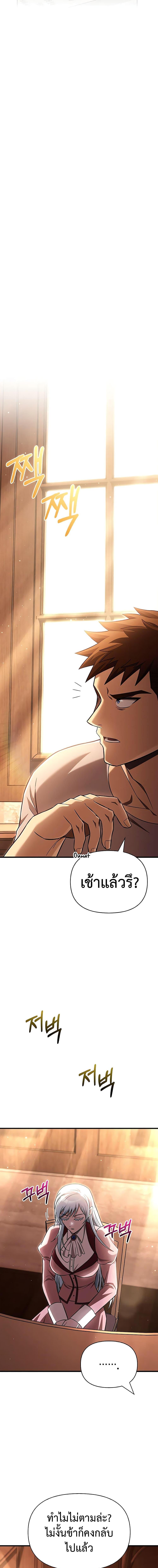 Surviving the Game as a Barbarian เอาชีวิตรอดในเกมฉบับคนเถื่อน ตอนที่ 61 page 9