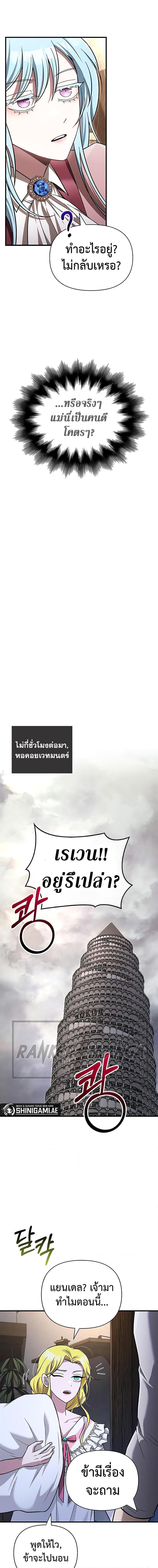 Surviving the Game as a Barbarian เอาชีวิตรอดในเกมฉบับคนเถื่อน ตอนที่ 61 page 11