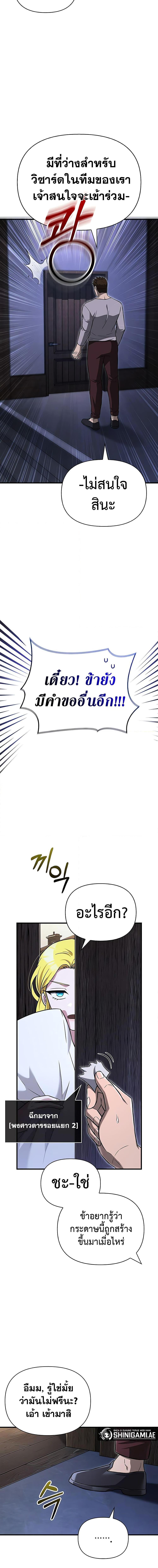 Surviving the Game as a Barbarian เอาชีวิตรอดในเกมฉบับคนเถื่อน ตอนที่ 61 page 12