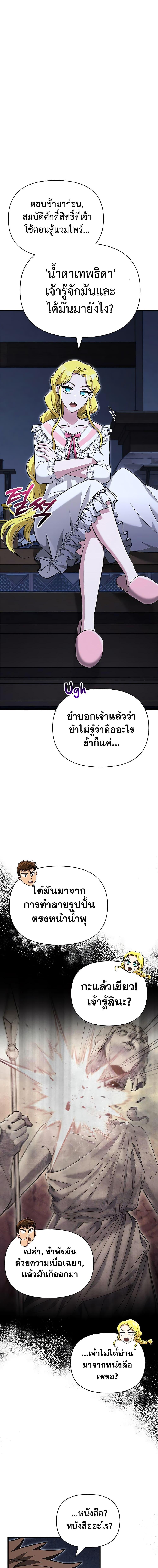 Surviving the Game as a Barbarian เอาชีวิตรอดในเกมฉบับคนเถื่อน ตอนที่ 61 page 13