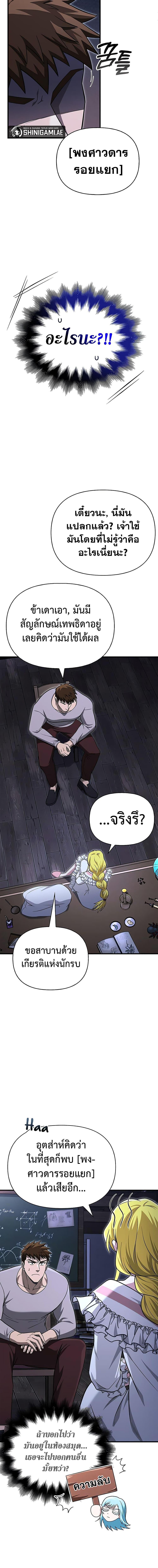 Surviving the Game as a Barbarian เอาชีวิตรอดในเกมฉบับคนเถื่อน ตอนที่ 61 page 14