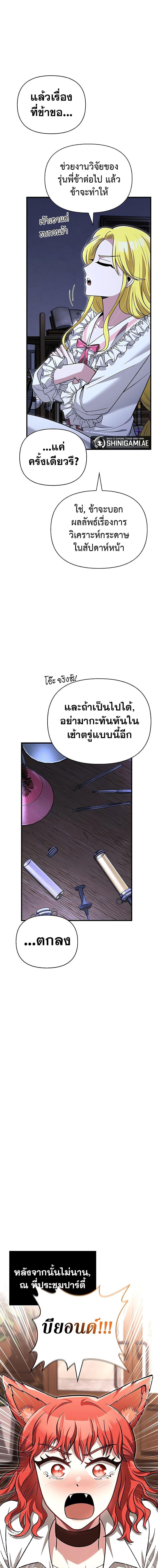 Surviving the Game as a Barbarian เอาชีวิตรอดในเกมฉบับคนเถื่อน ตอนที่ 61 page 15