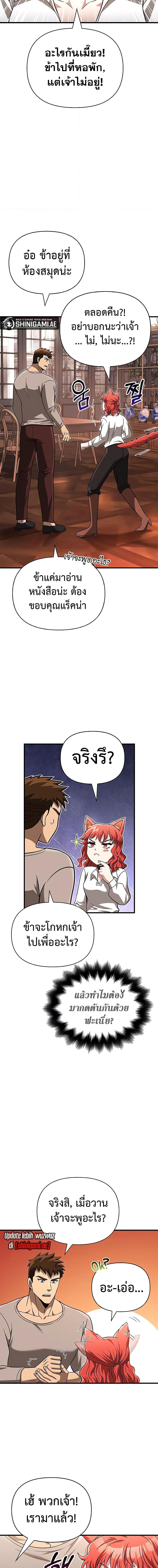 Surviving the Game as a Barbarian เอาชีวิตรอดในเกมฉบับคนเถื่อน ตอนที่ 61 page 16