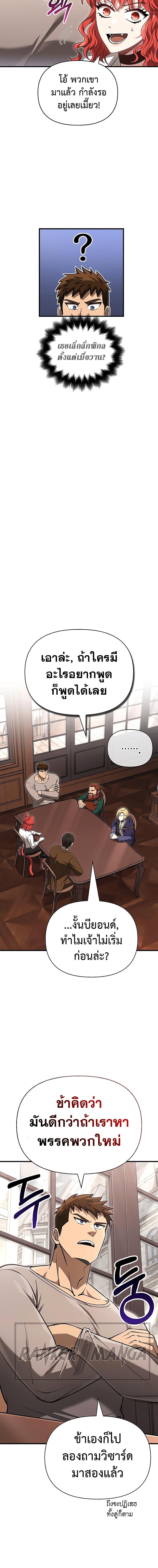 Surviving the Game as a Barbarian เอาชีวิตรอดในเกมฉบับคนเถื่อน ตอนที่ 61 page 17