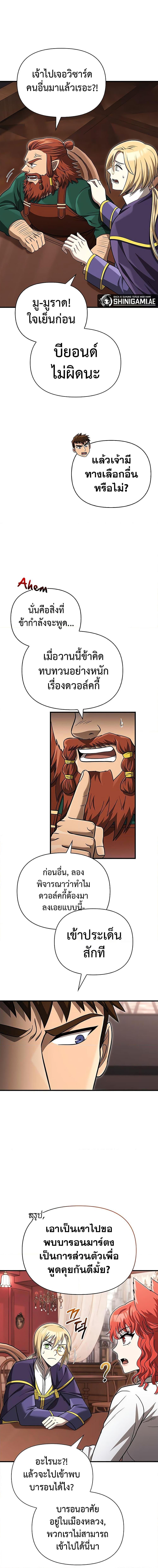 Surviving the Game as a Barbarian เอาชีวิตรอดในเกมฉบับคนเถื่อน ตอนที่ 61 page 18