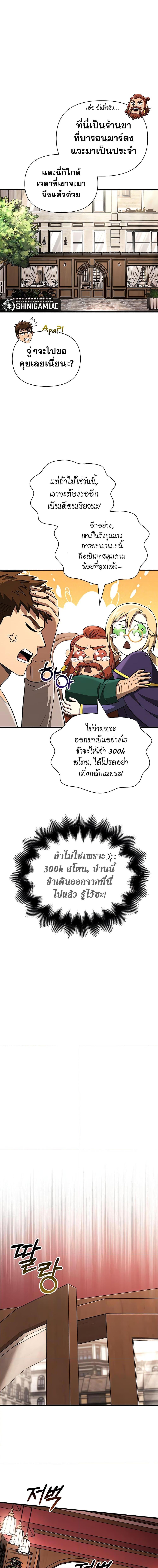 Surviving the Game as a Barbarian เอาชีวิตรอดในเกมฉบับคนเถื่อน ตอนที่ 61 page 19