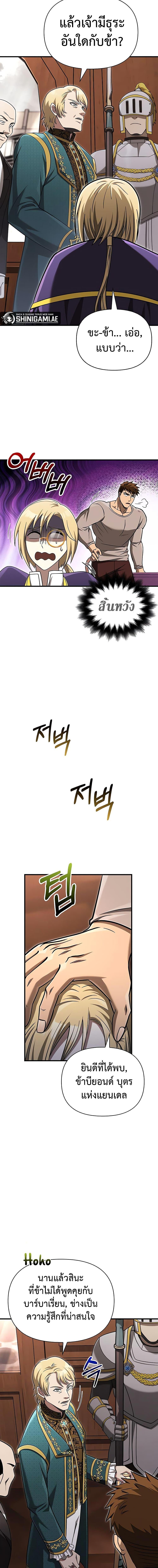 Surviving the Game as a Barbarian เอาชีวิตรอดในเกมฉบับคนเถื่อน ตอนที่ 61 page 21