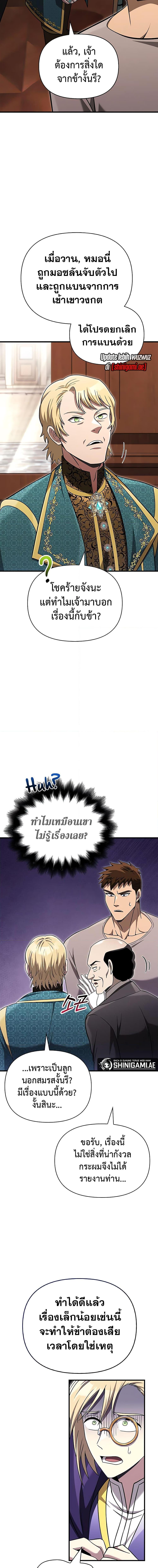 Surviving the Game as a Barbarian เอาชีวิตรอดในเกมฉบับคนเถื่อน ตอนที่ 61 page 22